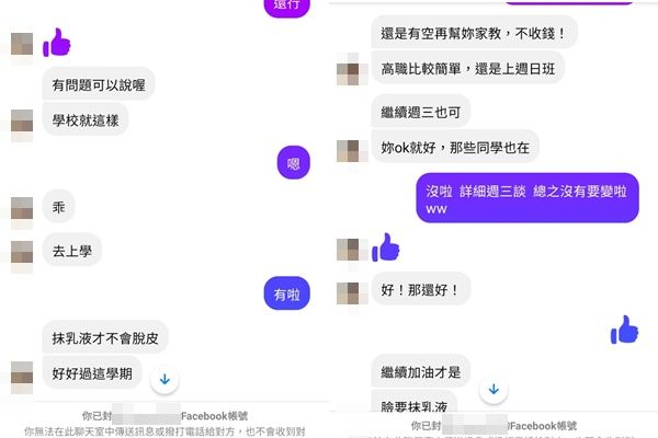 ▲▼             台南一名公立高中學務主任被爆出私下在補習班任教，私訊騷擾女學生。（圖／人本基金會提供）