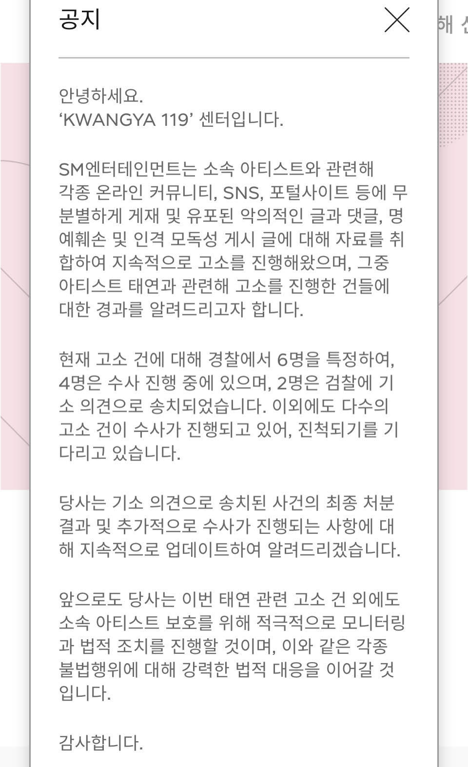 ▲SM娛樂22日公開了關於太妍遭受名譽毀損的案件處理進度。（圖／翻攝自KWANGYA 119官網）
