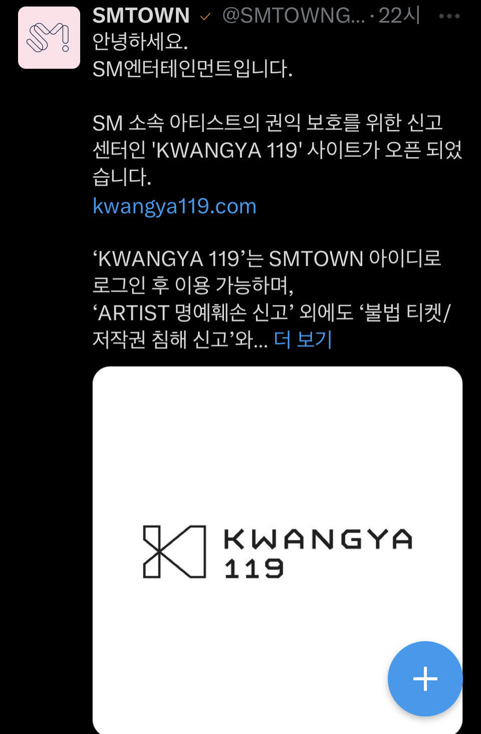 ▲SM娛樂21日開設平台「KWANGYA 119」。（圖／翻攝自Twitter／SMTOWM）