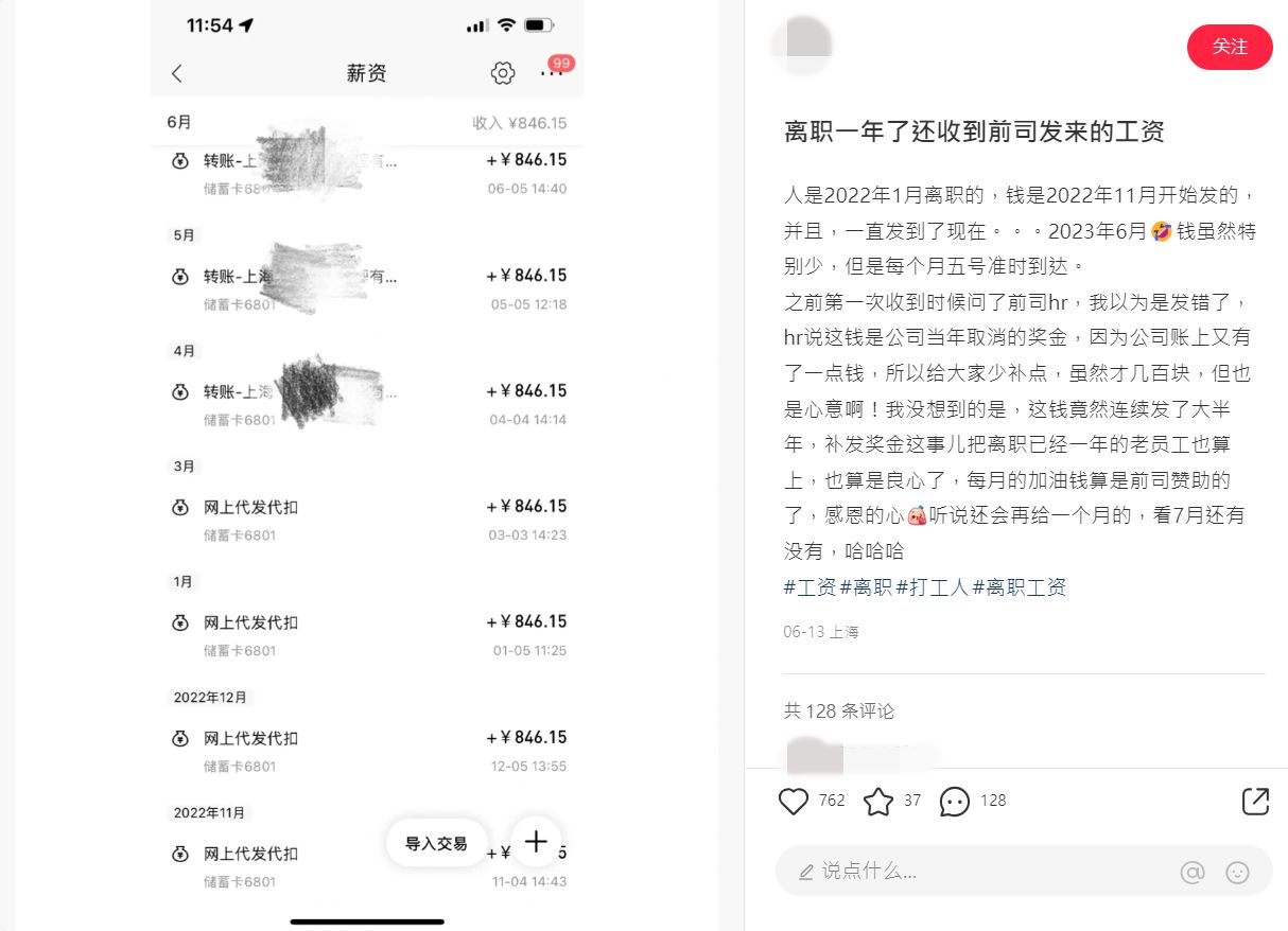 ▲▼離職一年還收到前公司發的獎金。（圖／翻攝自小紅書／@-Vivi）