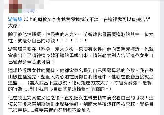 ▲導演游智煒涉性騷道歉，受害者怒揭荒謬。（圖／網友授權提供）