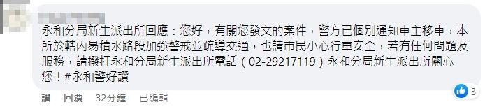 ▲員警已通知車主移車。（圖／翻攝自我是永和人）