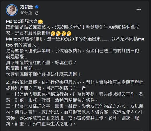 ▲▼雪碧發文：「大家到底懂不懂性騷擾是什麼自私啊？」（圖／翻攝自臉書）