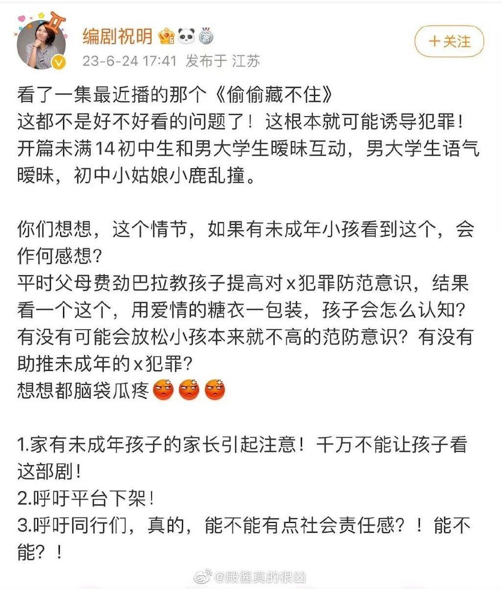 ▲▼趙露思新劇《偷偷藏不住》被業界編劇要求下架。（圖／翻攝自微博）