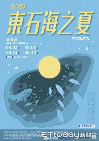 ▲▼  2023 「東石海之夏」主視覺公布！以蚵展現嘉義獨特海洋觀光  。（圖／嘉義縣政府提供）