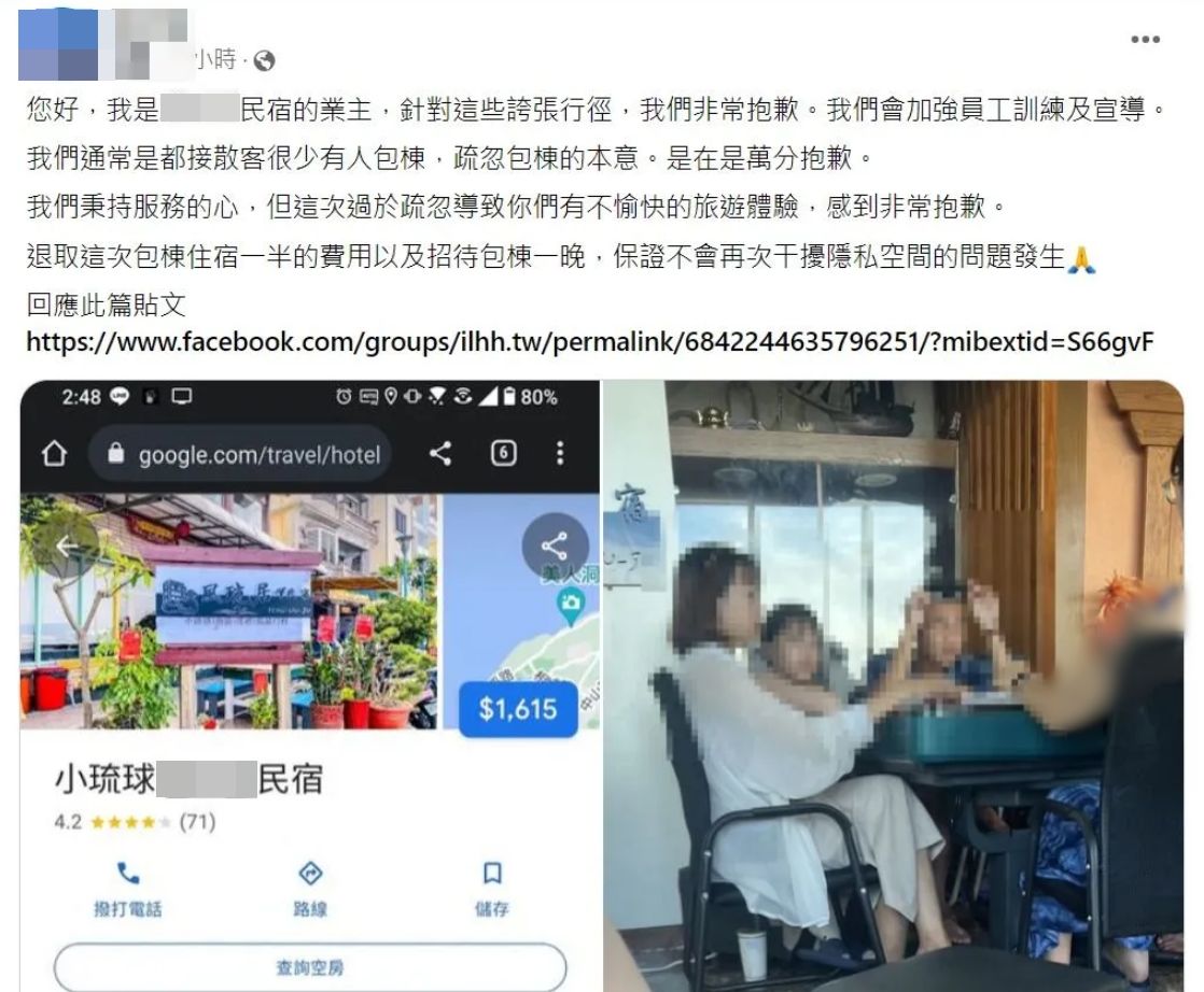 ▲民宿老闆發出道歉聲明。（圖／翻攝自FB／好想住飯店⭕好康.踩雷不藏私）
