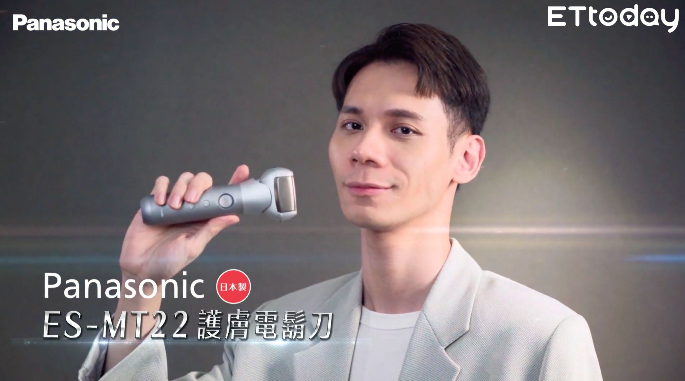 ▲▼二合一Panasonic,護膚電鬍刀,台灣首發。（圖／取自影片）