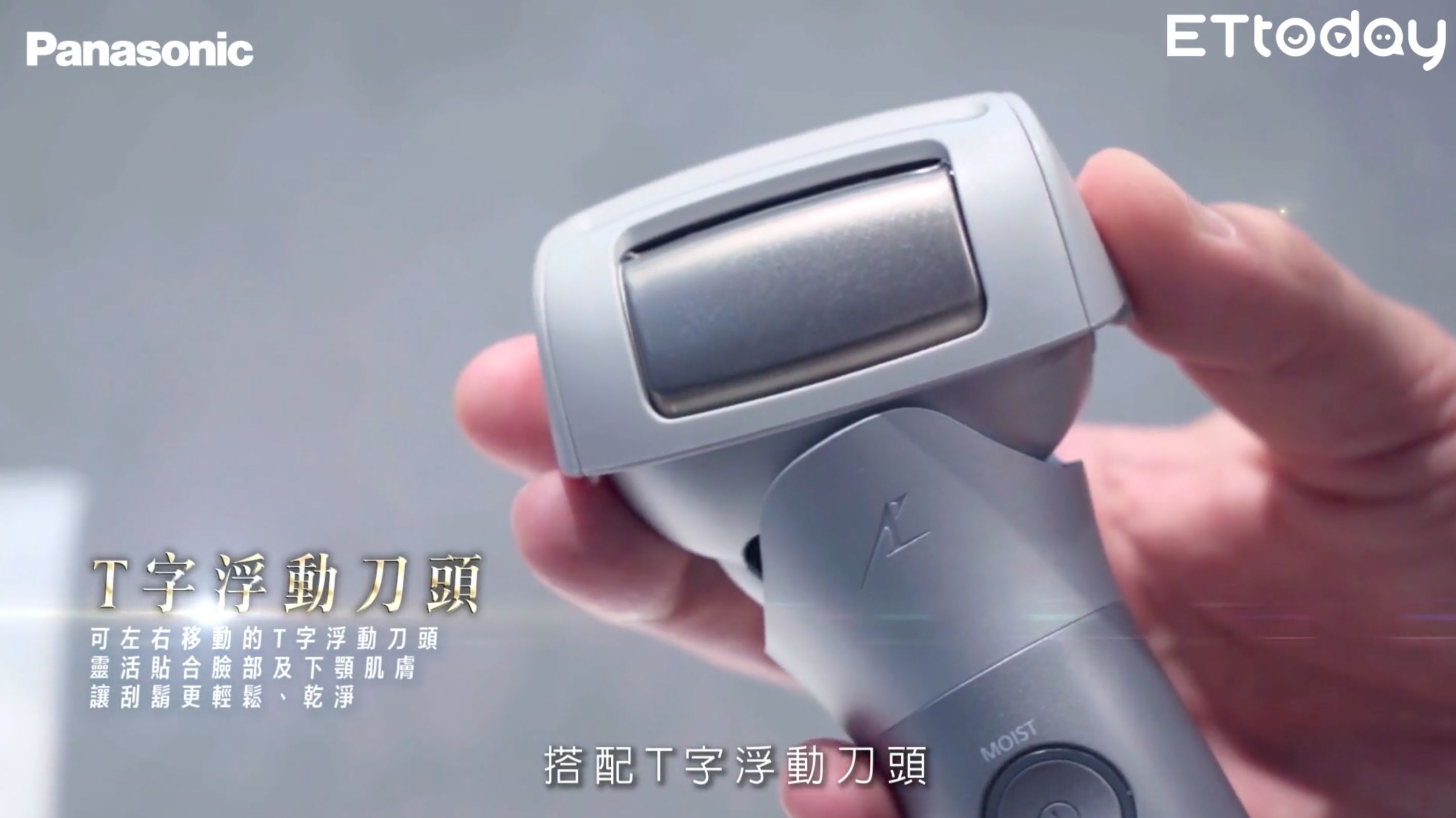 ▲▼二合一Panasonic,護膚電鬍刀,台灣首發。（圖／取自影片）