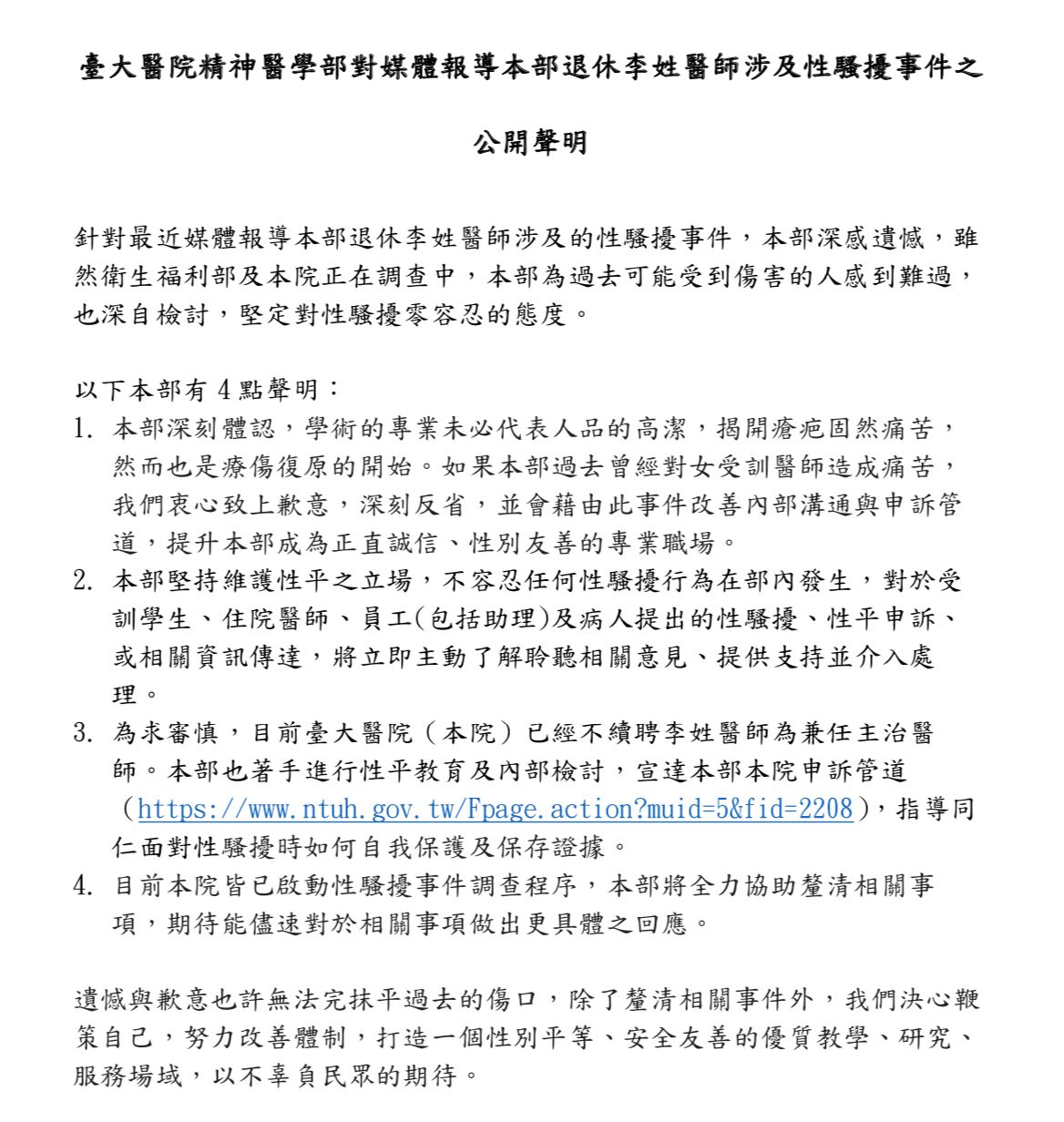 ▲▼李明濱涉性騷！台大精神部不續聘兼任主治。（圖／翻攝台大醫院精神醫學部網站）