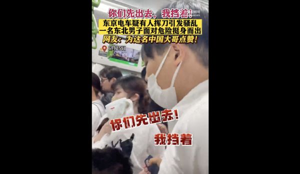 ▲一名說著東北口音的陸籍男子在JR亮刀事件中冷靜安撫騷亂乘客情緒。（圖／翻攝看看新聞）