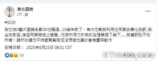 ▲南部1所國立大學音樂相關系所客座教授，被網友在網路社群爆料指控性騒男學生，引起網友熱烈討論。（圖／翻攝自靠北國樂，下同）