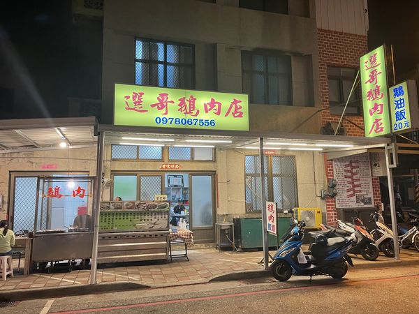 ▲▼選哥鹹水鵝店的鵝肉飯飄香可口，是來澎湖觀光不可錯過的好味道。（圖／臺灣更生保護會澎湖分會提供）