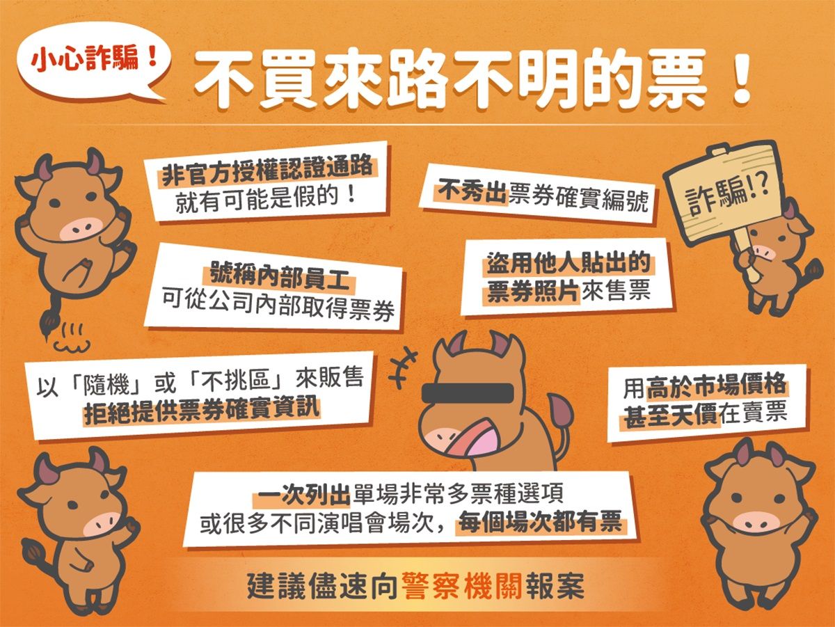 ▲▼《文化創意產業發展法》自6月2日修法生效後，文化部「黃牛專區」至今湧入上百件檢舉案件。（圖／文化部）