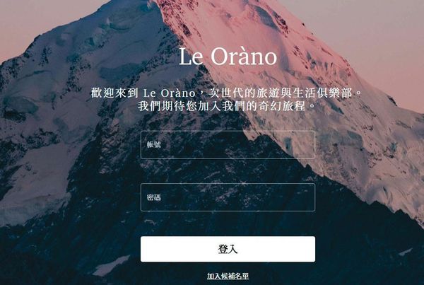 高睿騰創辦的旅遊品牌Le Oràno強調高端、奢華。（翻攝Le Oràno官網、臉書）