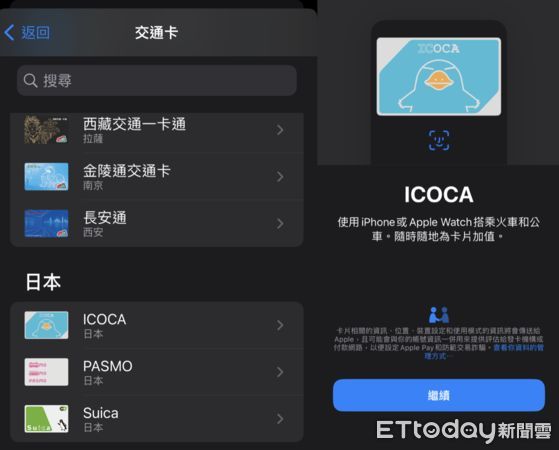 ▲▼JR西日本的ICOCA在iPhone也能用了。（圖／記者蔡玟君攝）