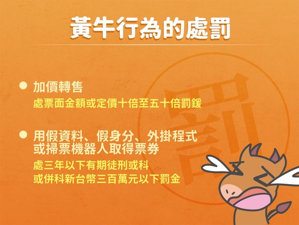 ▲▼《文化創意產業發展法》自6月2日修法生效後，文化部「黃牛專區」至今湧入上百件檢舉案件。（圖／文化部）