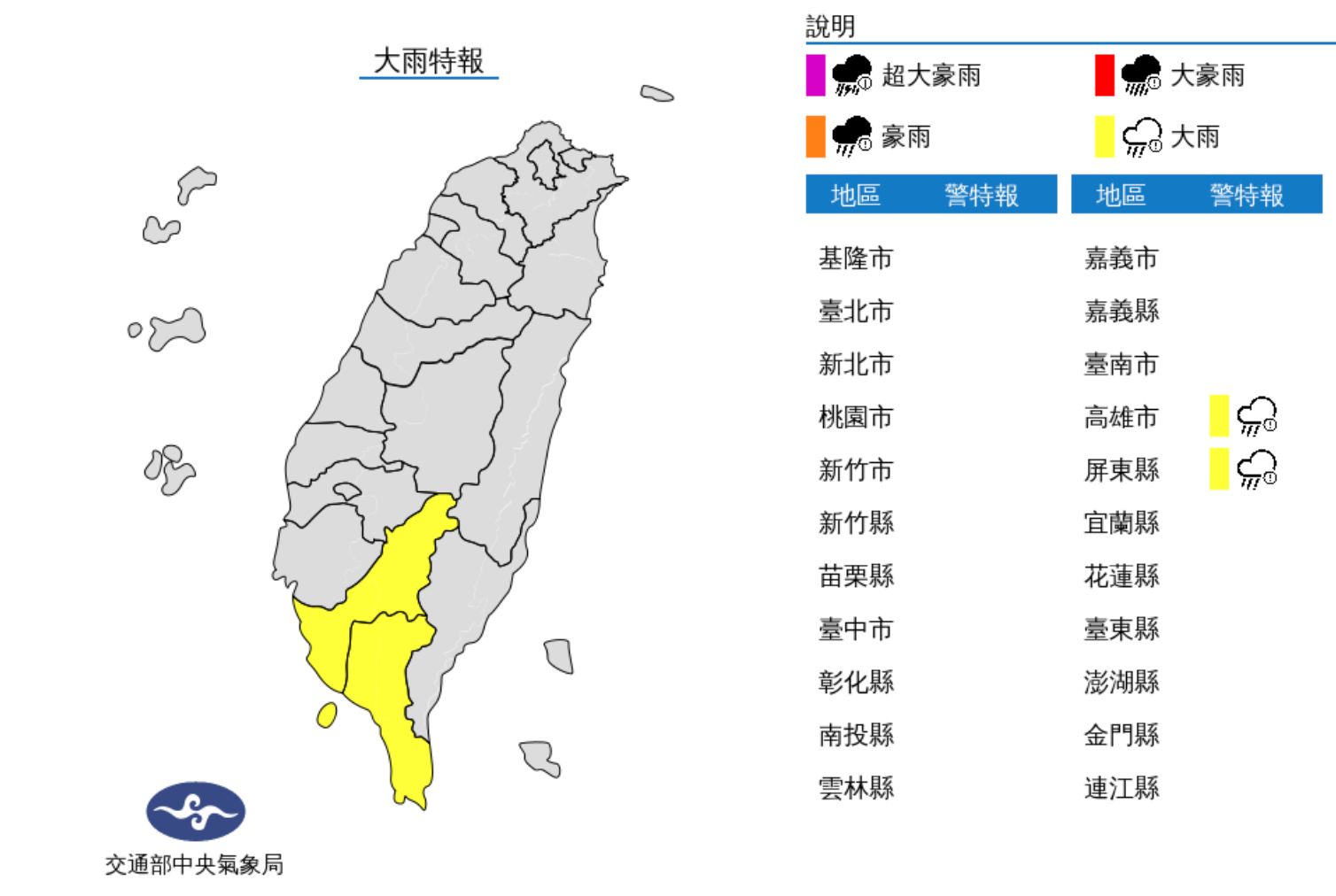 ▲氣象局發布大雨特報。（圖／氣象局）