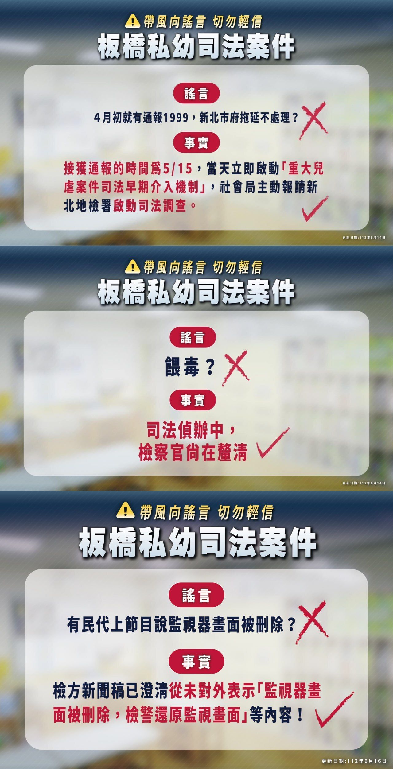 ▲新北校園通APP設置「私幼案件說明專區」，直指餵毒案是謠言。（圖／翻攝新北校園通）