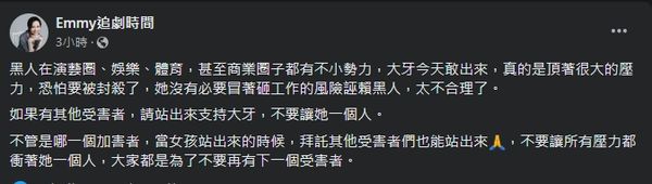 ▲胡采蘋呼籲如果有其他受害者，應盡早站出來。（圖／翻攝自Emmy追劇時間臉書）