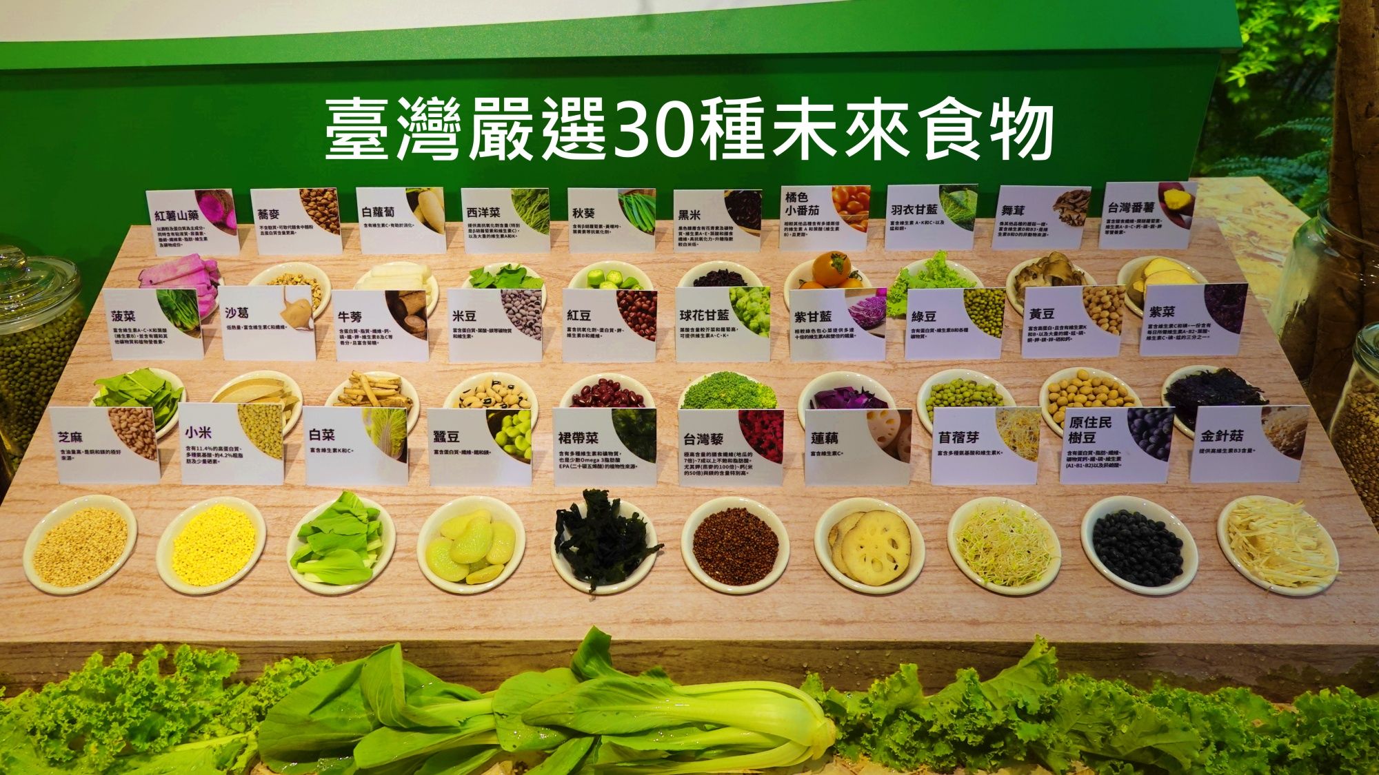 營養師分享台灣30種未來食物。（圖／董氏基金會提供）