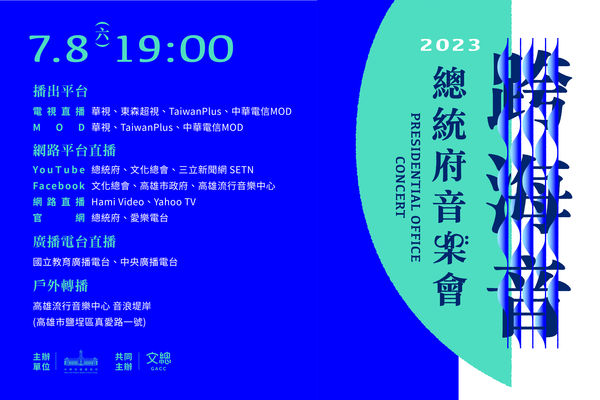 ▲▼由總統府、文化總會共同主辦的「2023總統府音樂會－跨海音」，28日進入倒數10天，並將於7月8日晚上7點於高雄流行音樂中心登場，文總今日公布壓軸卡司，台日混血歌姬一青窈驚喜登場。（圖／文總提供）