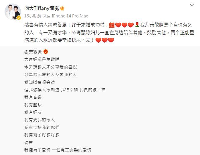 ▲向太祝福蕭敬騰。（圖／翻攝自微博／向太Tiffany陳嵐）