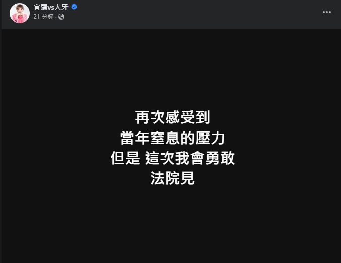 ▲▼大牙強調與陳建州法院見。（圖／翻攝臉書／大牙）