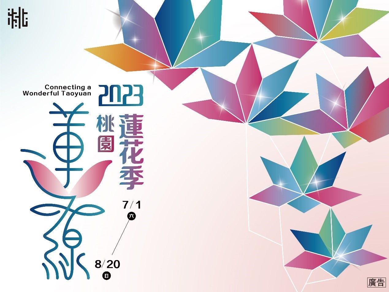 2023桃園蓮花季（圖／桃園市政府提供）