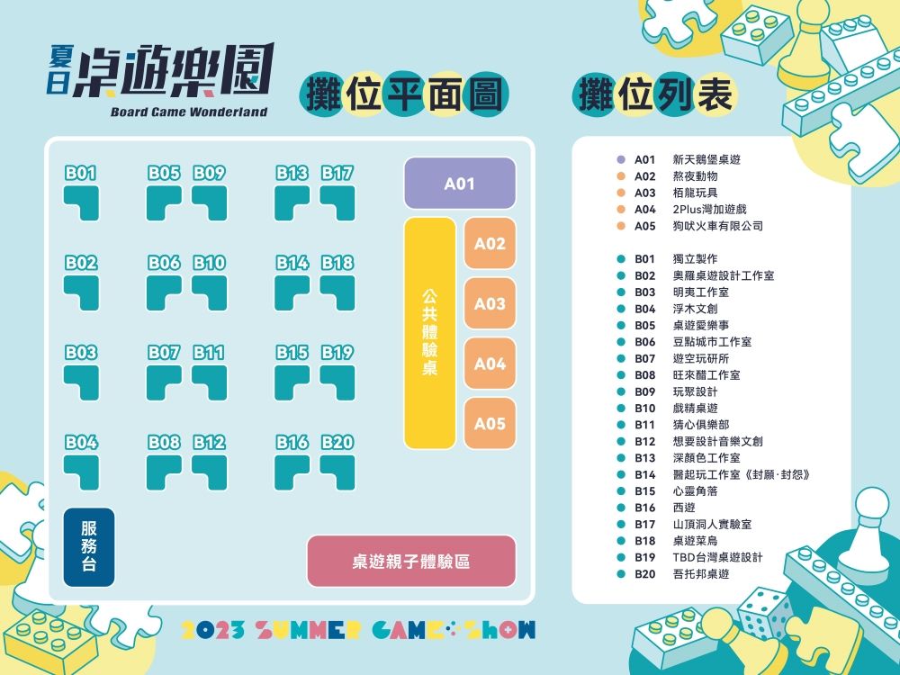 ▲▼夏日電玩展桌遊樂園本次有25家桌遊企業及工作室將帶來超過50款桌遊。（圖／TGS提供）