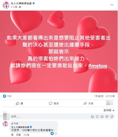 ▲▼李怡貞曝動機超明顯呼籲受害者站出來。（圖／翻攝自Facebook／女人大律師李怡貞 ）