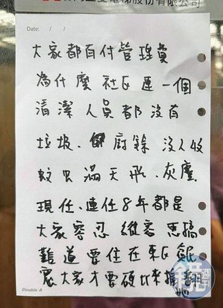 某住戶不滿孫姓女子胡作非為，氣得貼出公告呼籲大家推翻她。（讀者提供）