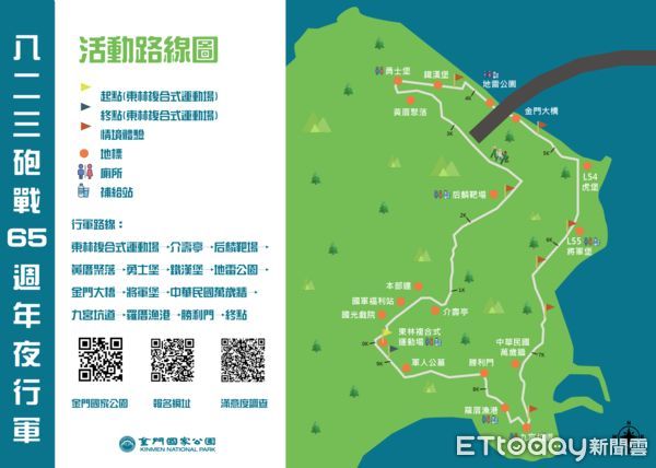 ▲▼八二三砲戰65週年紀念系列活動，金門國家公園管理處將於8月12日(星期六)於烈嶼舉辦夜行軍體驗活動，自明6月30日(星期五)上午9時起開放網路報名。（圖／記者林名揚翻攝）