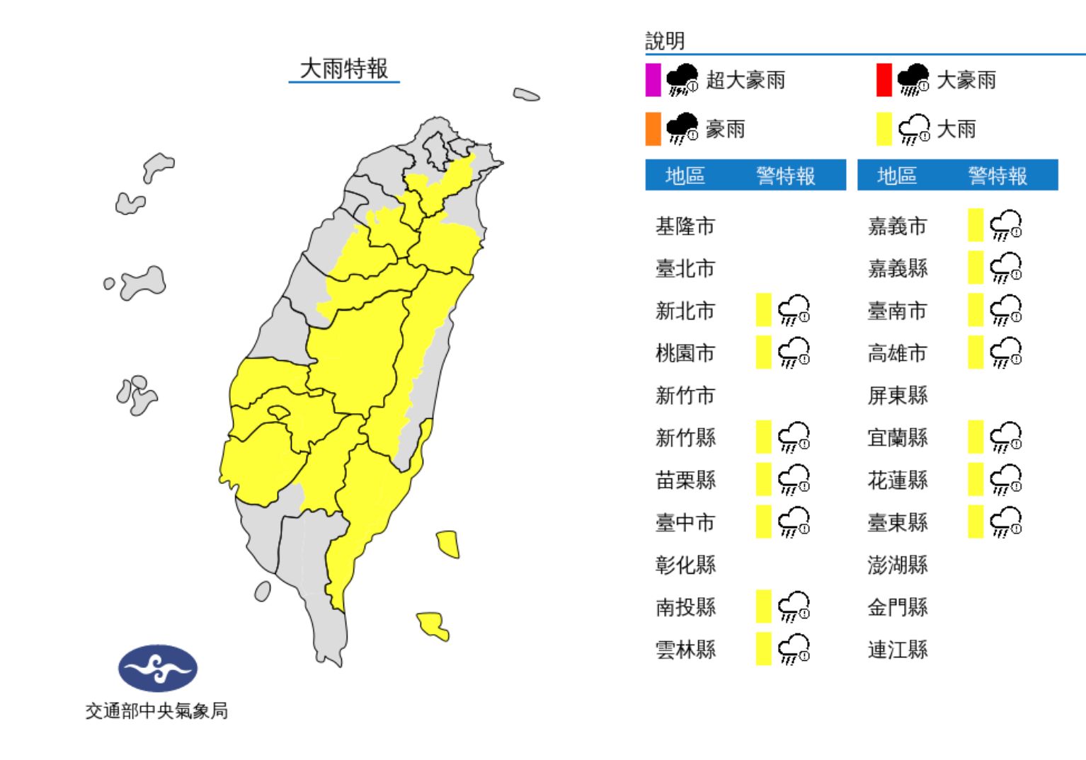 ▲▼氣象局發布大雨特報、大雷雨即時訊息。（圖／氣象局）