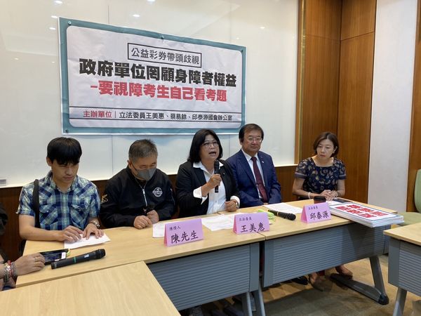 ▲民進黨立委王美惠、林靜儀、邱泰源召開「公益彩券帶頭歧視   政府單位罔顧身障者權益-要視障考生自己看考題」記者會。。（圖／王美惠辦公室提供）