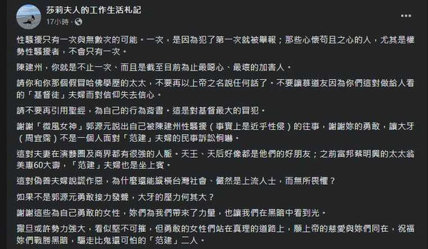 莎莉夫人發文譴責黑人，更要他們不要再以上帝之名背書自己行為。（圖／翻攝自莎莉夫人臉書）