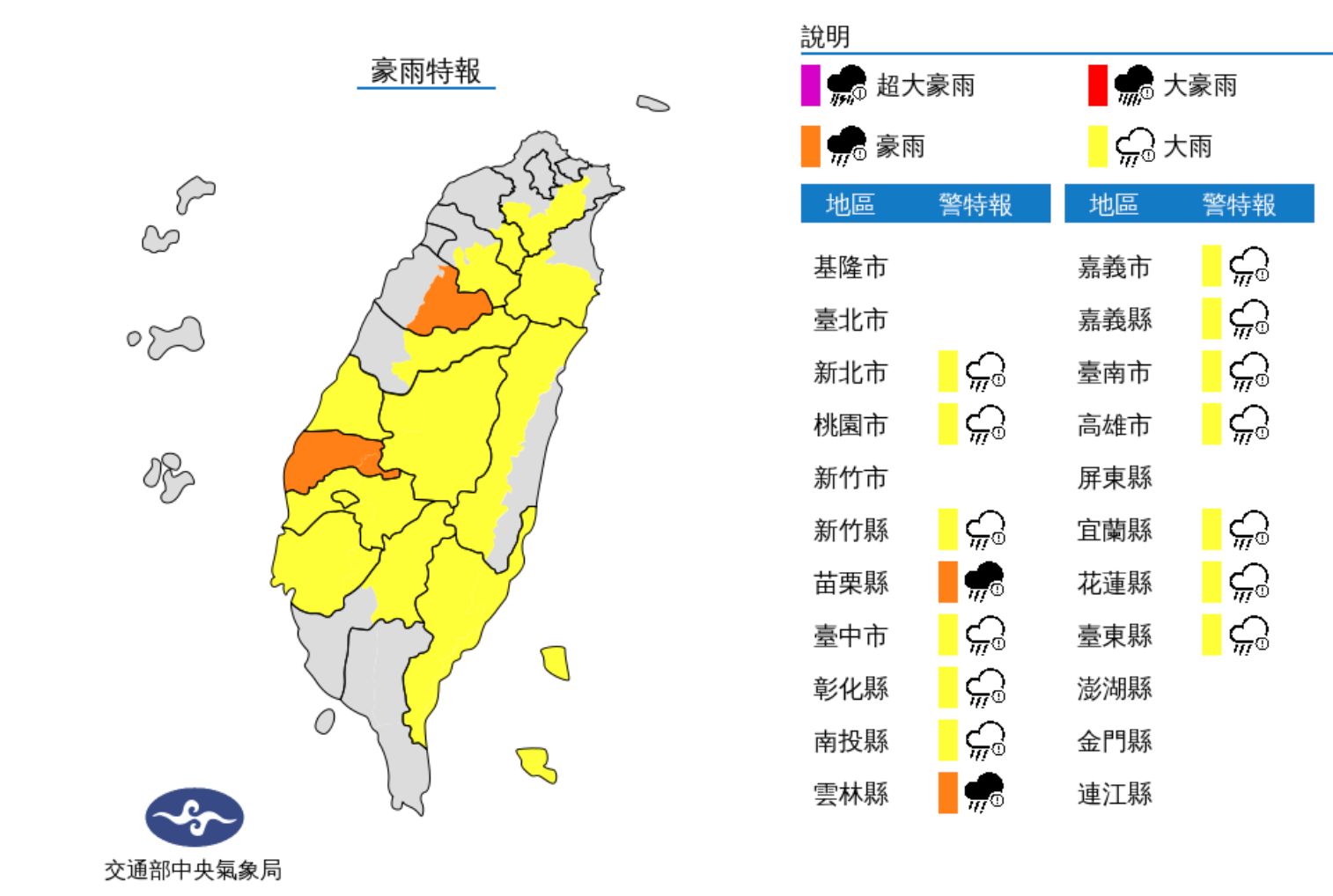 ▲氣象局發布豪雨特報。（圖／氣象局）