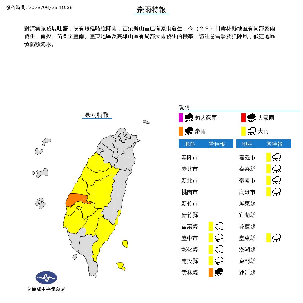 ▲氣象局發布10縣市豪大雨特報。（圖／氣象局）