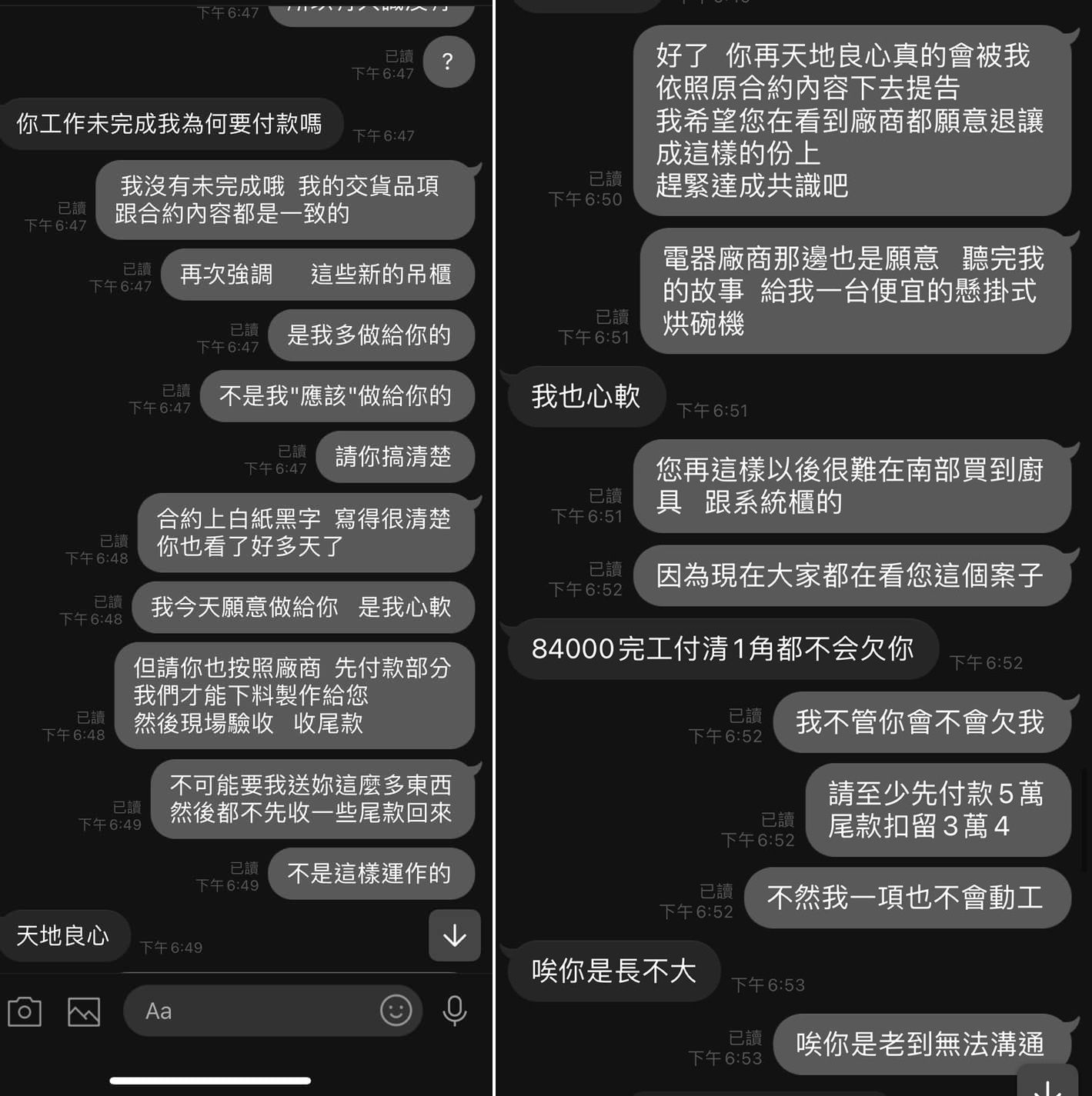 ▲一名裝潢業者和客戶發生爭執，對方卻不斷跳針喊「肉肉」。（圖／翻攝自業者臉書）