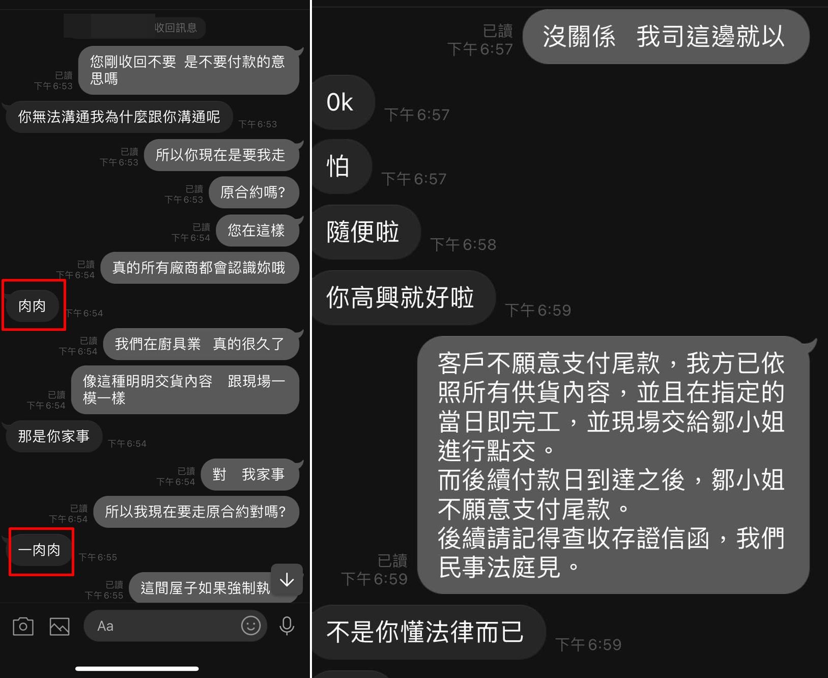 ▲一名裝潢業者和客戶發生爭執，對方卻不斷跳針喊「肉肉」。（圖／翻攝自業者臉書）