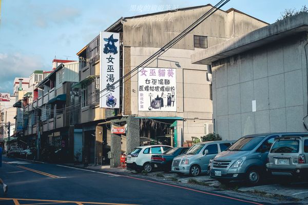 ▲▼ 女巫湯麵/女巫貓葵（圖／黑皮的旅遊筆記提供）