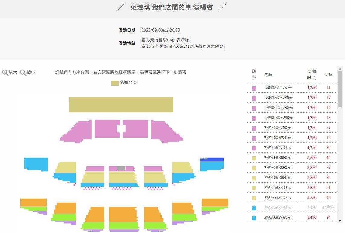 ▲▼范瑋琪演唱會票房慘。（圖／翻攝自寬宏售票網站）