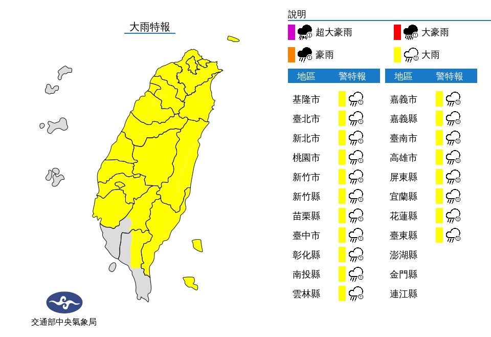 ▲▼大雨特報。（圖／氣象局）