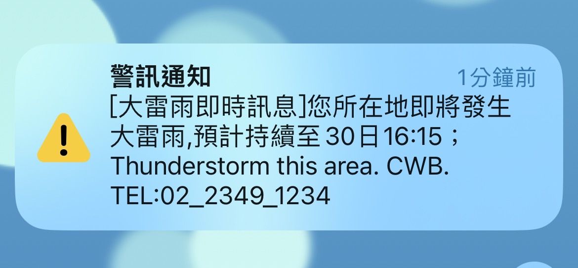 ▲▼氣象局針對台北市發布大雷雨即時訊息，並發布災防告警訊息(PWS)。（圖／記者陳威廷翻攝）