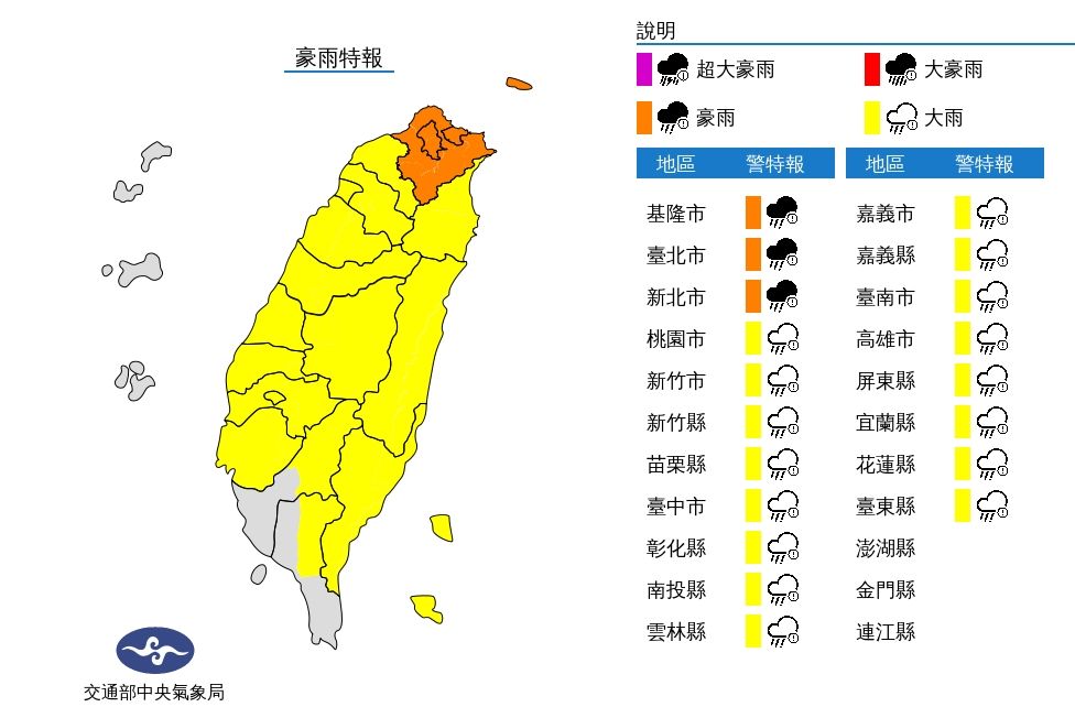 ▲▼豪雨特報。（圖／氣象局）