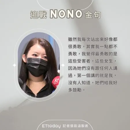 ▲▼小紅老師 NONO。（圖／記者張筱涵製表）