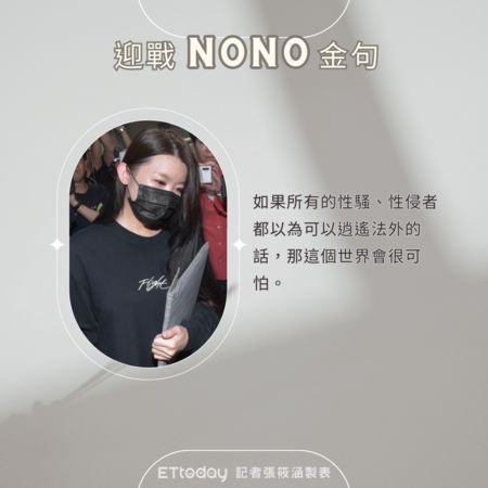 ▲▼小紅老師 NONO。（圖／記者張筱涵製表）