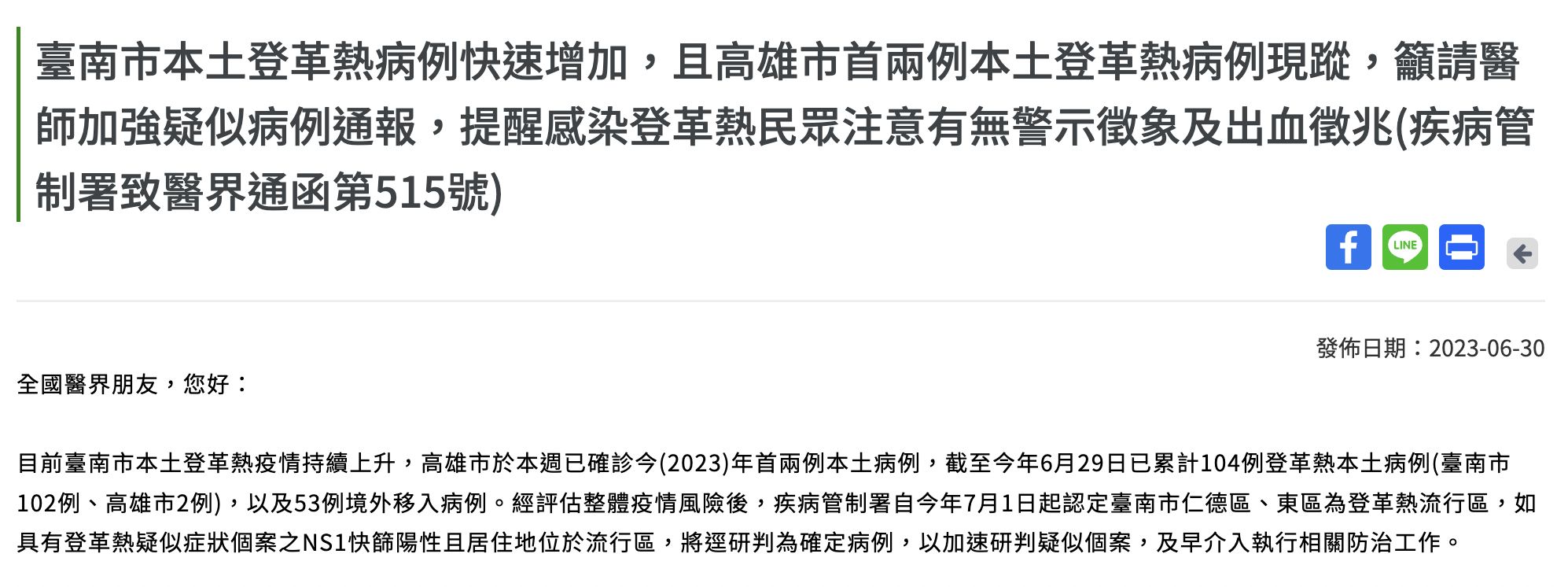 ▲▼因應登革熱疫情，疾管署發布醫界通函。（圖／疾管署提供）