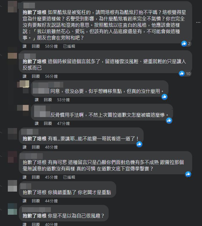 ▲▼酷炫被控偷拍發聲明　團員亂入留言「宣傳活動」被轟：有夠可悲。（圖／翻攝莊酷炫(小苦苓)臉書）