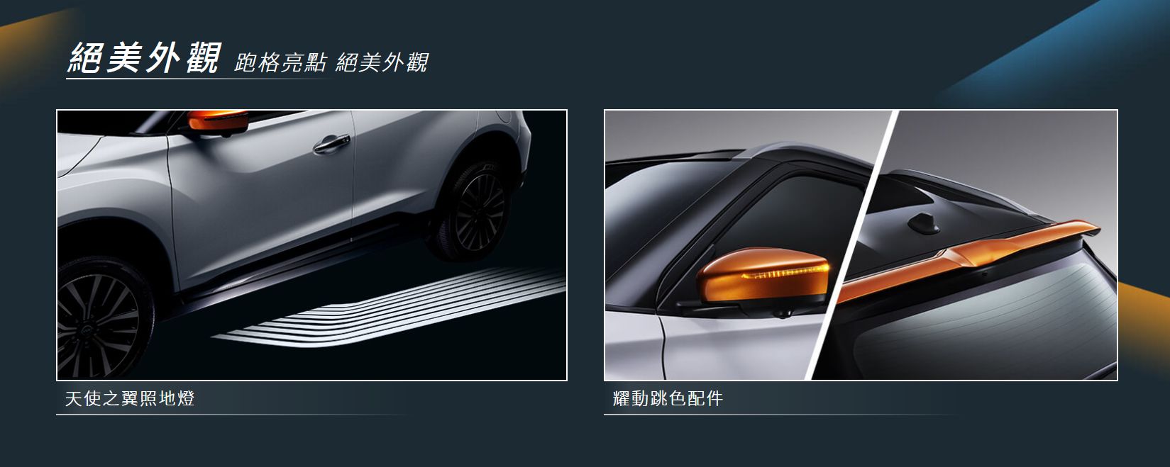 ▲台灣Nissan釋出最新7月促銷，並在官網同步開賣Kicks特仕車！（圖／翻攝自Nissan，以下同）