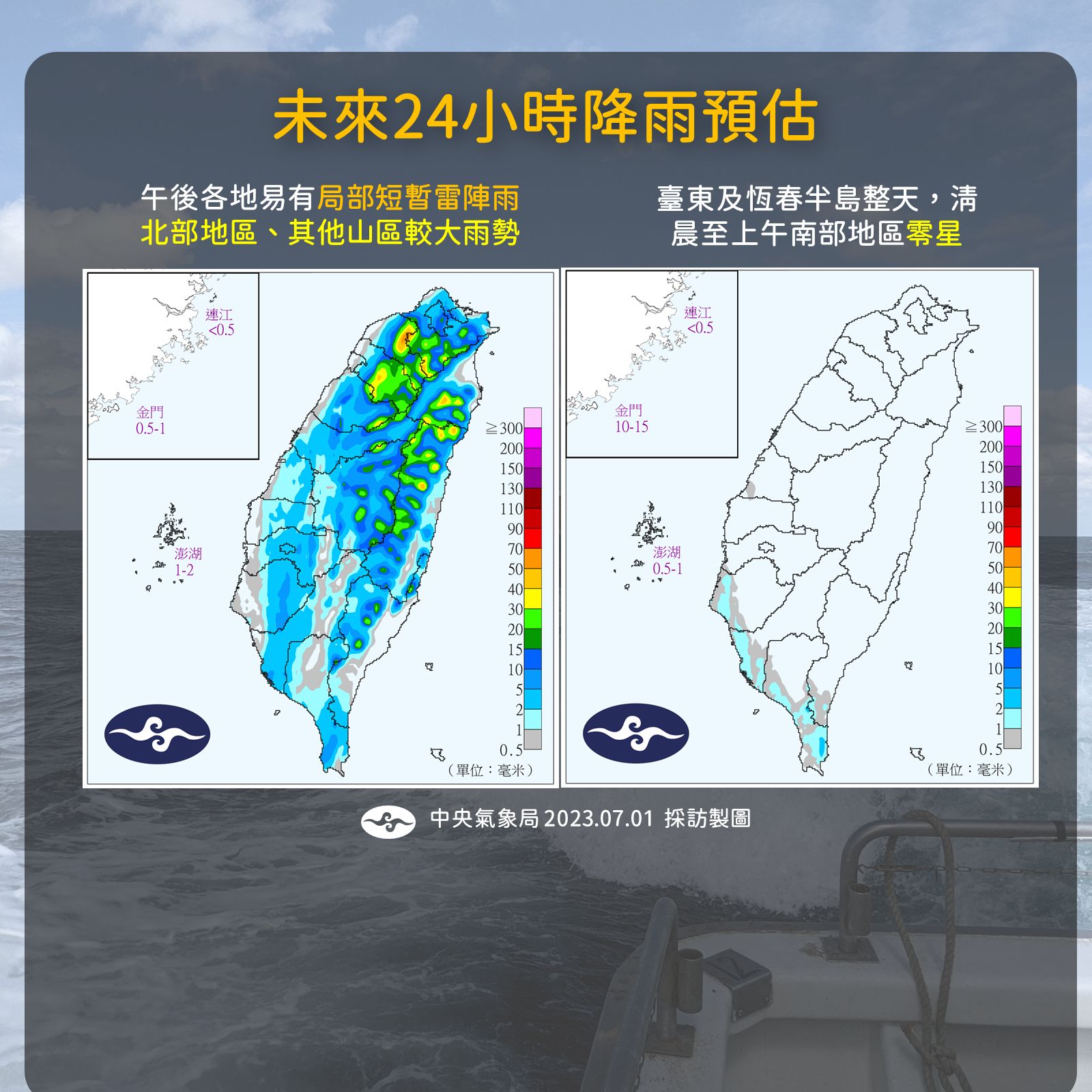 ▲▼24小時降雨預估。（圖／氣象局）